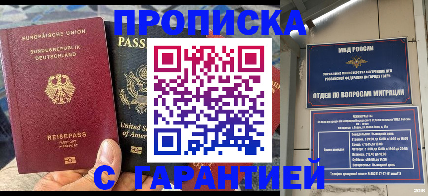 временная регистрация законно в Щёлково