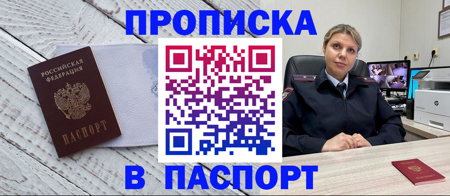 временная прописка в Щёлково