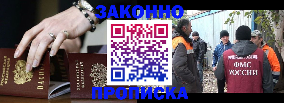 прописка гарантия в Щёлково