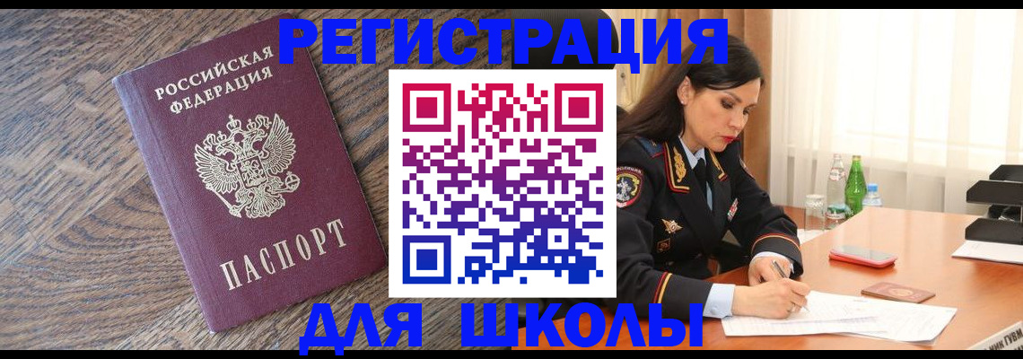 прописка поиск в Щёлково