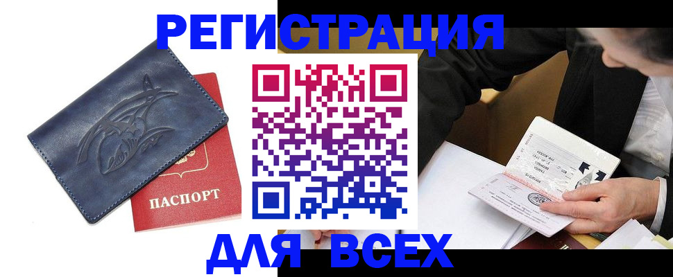 прописка для кредита в Щёлково