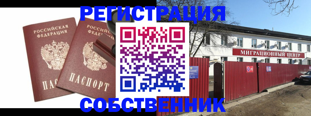 временная регистрация для всех в Щёлково